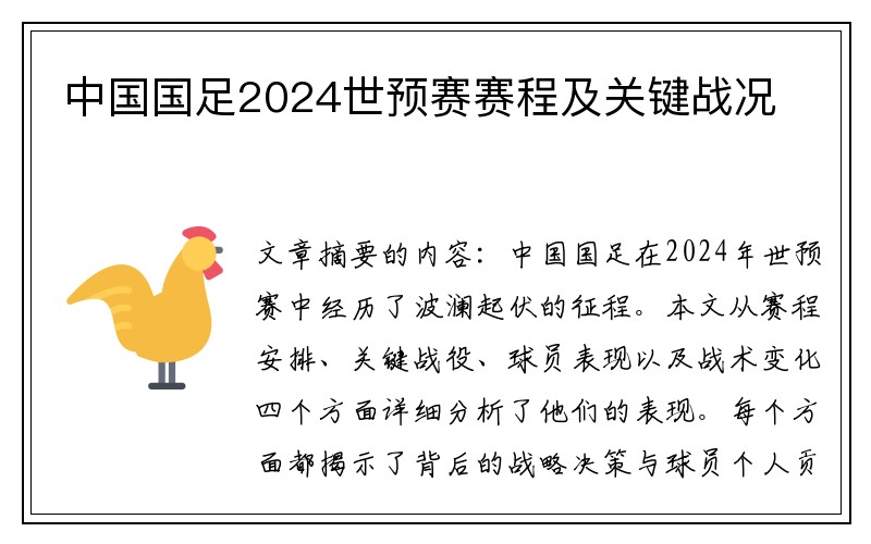 中国国足2024世预赛赛程及关键战况